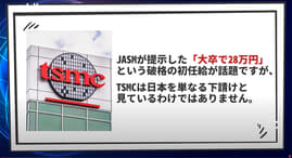 日本は単なる下請けじゃない... 初任給「大卒で28万円」TSMC熊本工場の衝撃と日本進出の狙い【アニメで解説】