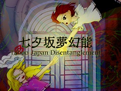 「秘封倶楽部」新作CDが5月3日の“第二十一回博麗神社例大祭”にて頒布決定。ストーリー付きの秘封倶楽部が8年ぶりに登場