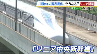 【リニア中央新幹線】奈良・三重では駅やルートの調査動き「リニア来てほしい」鉄道アナリストは「東海道新幹線は限界...第２ルートに」静岡・川勝知事が辞表提出で...早期開業に期待の声