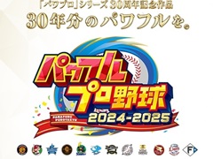 パワプロ新作「パワフルプロ野球2024-2025」の発売日は2024年7月18日！ サクセスは「プロ野球12球団」のリメイク版