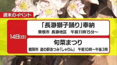 ＊週末の山形県内のイベント情報＊