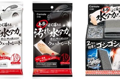 カーメイト、新ウェットシート＆ガラスクリーナー発売