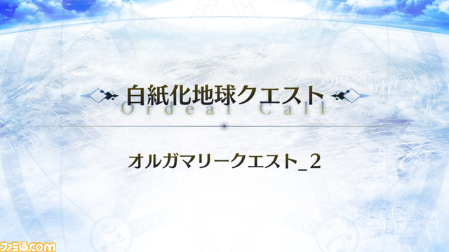 【FGO】“オルガマリークエスト_2”が出現。バトルを一時的に離脱し、再挑戦できる機能が追加【Fate/Grand Order】