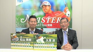 中嶋常幸プロの優勝予想はT・ウッズ「タイガー勝って泣くかな？俺は泣かない（笑）」【マスターズ2日目】