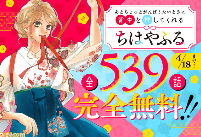 【無料】『ちはやふる』全50巻分イッキ読みキャンペーンがPalcy、コミックDAYS、マガポケで本日（4/12）より開催