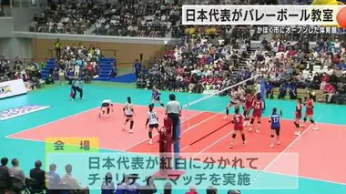 バレーボール日本代表の紅白戦に会場は熱気！かほく市の新しい体育館で初のイベント【石川・かほく市】