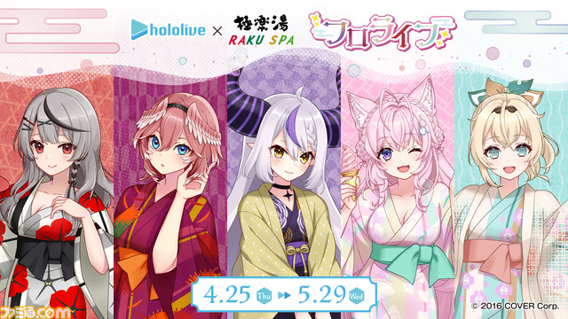 【ホロライブ】holoXの極楽湯コラボが4月25日より開催。浴衣&amp;風呂上がり姿のグッズ販売、博衣こよりのマヨオムライスなどコラボメニューも