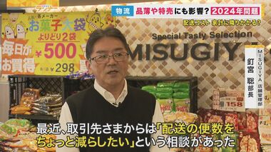 【2024年問題】スーパーで品切れが増える？　配送業者の働き方改革　「特売の頻度が減る」可能性も