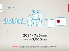 Switch版「みんなと街コロ」の発売日が7月5日に決定。サイコロを振って街を発展させていく，人気ボードゲームのデジタル版