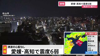 【速報】愛媛・伊方原発への影響は現時点で確認されず　確認作業は継続　四国電力