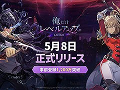 新作アクションRPG「俺だけレベルアップな件：ARISE」，正式サービスを5月8日に開始