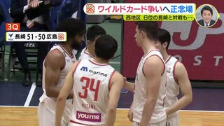 ワイルドカード争いへ正念場　広島ドラゴンフライズ　西地区６位の長崎に痛い敗戦