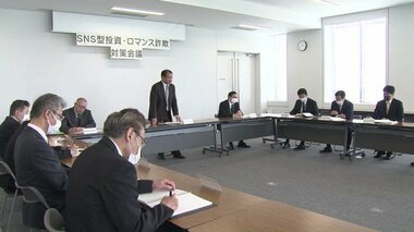 ＳＮＳ型投資・ロマンス詐欺で対策会議　すでに今年の被害額は約3億円【長崎】