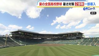 夏の甲子園に『２部制』を一部導入　暑さ対策で昼間を避けて試合　午前と午後で入場券はそれぞれ販売