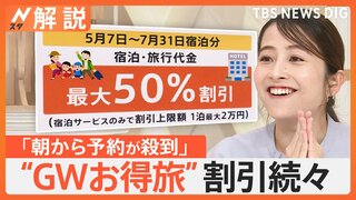 きょうから「北陸応援割」第2弾、お得な割引続々… まだ間に合う GWおすすめ旅【Nスタ解説】