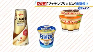 グリコ「プッチンプリン」「カフェオーレ」など冷蔵商品を出荷停止…システム障害のため　５月中旬の再開目指す