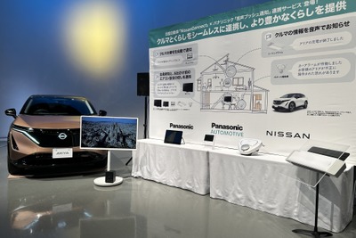 日産とパナソニック、家電連携で新サービス開始