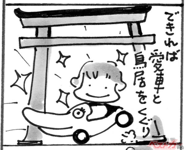 くるまりこちゃん OnLine「愛車と初詣したい！」第94回