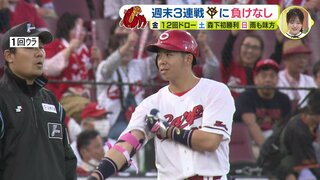 広島カープ　週末の巨人３連戦「負け」なし　金…12回ドロー　土…森下暢仁 初勝利　日…雨も味方