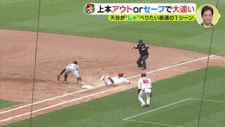 アウト or セーフで大違い　上本崇司（広島カープ）勝利への流れを作った先制タイムリー　天谷宗一郎のココを “しゃ” べりたい！ pick upプレー