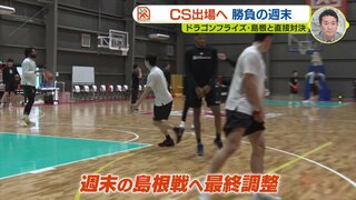 広島ドラゴンフライズ　ＣＳ出場へ “勝負の週末”　島根と直接対決