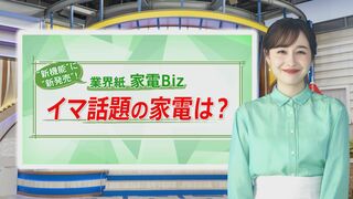 家電トレンドは「公式中古」「一芸」そして「ステルス」　プロが教えるイチオシ家電【THE TIME,】