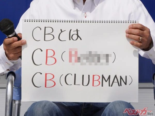 長年のホンダ「CB」由来論争、ついに決着？　実は○○○を意味していた！？