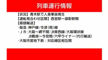 【速報】阪神電鉄で人身事故　西宮駅から御影駅間で運転見合わせ