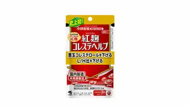 【速報】小林製薬「紅麹」サプリ　健康被害が出た人に医療費や病院に行く際の交通費の補償開始