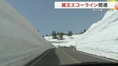 最大６メートル「雪の回廊」蔵王エコーライン開通〈宮城・山形〉