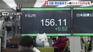 1ドル＝156円台まで円安加速 「日銀が動かなかった」受け止め広がる