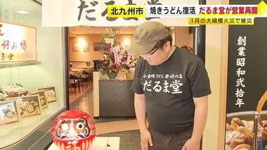 焼うどん発祥の店「だるま堂」復活　小倉井筒屋の店内で　大規模火災から４ヵ月ぶり　北九州市