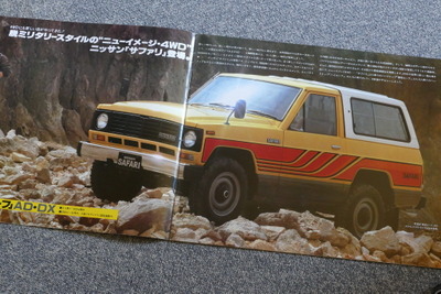 ランクル、三菱ジープと並ぶ“日本の4WD”の代表選手『サファリ』の原点【懐かしのカーカタログ】