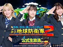 「デジボク地球防衛軍2」の特別配信番組は4月30日21：00に配信。忘れずに見たい「今週の公式配信番組」ピックアップ