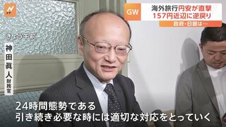 「必要な時に適切な対応」為替介入を匂わせるも再び“円安”進む　財務省の対応に金融関係者「遅きに失した感は否めない」