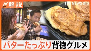 魅惑・禁断のバターまつり！マニア直伝“さくジュワとろり”バタートーストレシピに「バターONバター」「バター×ごはん」の背徳グルメ【Nスタ解説】