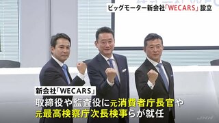 ビッグモーター新会社の名称は「WECARS」 社長は伊藤忠商事の出身　兼重宏行氏ら創業家は経営から切り離す