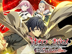 新作HTML5ゲーム「はめつのおうこく Endless Rebelion」の事前登録数が1万件を達成。アドニスやドロカらが登場するティザーPVを公開