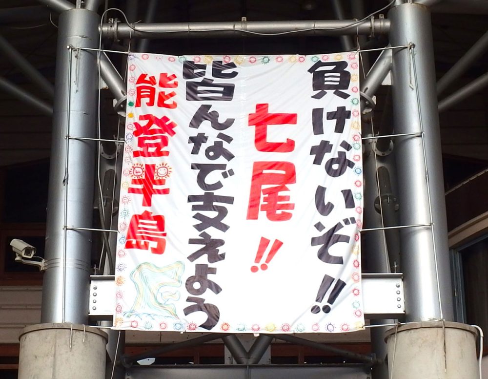 能登半島地震の支援体制と道路事情を検証！ 現役トラックドライバーが現地調査を実施