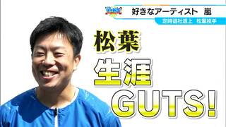 “定時退社”返上！8年ぶり完投勝利のドラゴンズ 松葉貴大投手は「嵐」が大好き「ちょっと会えないぐらいがいい」