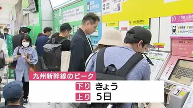 ゴールデンウィーク後半スタート　ＪＲ鹿児島中央駅は混雑