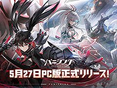 PC版「パニシング：グレイレイヴン」，5月27日に正式リリース。スマホ版のアカウントとデータはもちろん利用可能