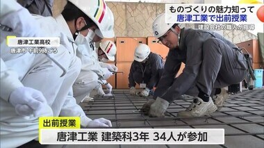 ものづくりの楽しさ伝える 唐津工業高校で出前授業 鉄筋を固定する作業体験【佐賀県】