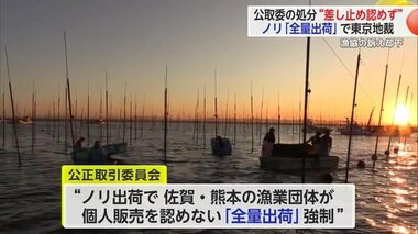 ノリ「全量出荷」 排除措置命令“差し止め”認めず 東京地裁【佐賀県】