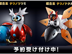 「ポケモンSV」から超合金の「テツノツツミ」「テツノドクガ」が登場。ポケモンセンターオンラインで予約受付を開始