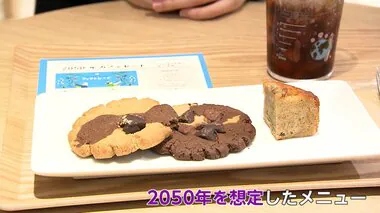 2050年の食を体感するカフェ　生産危機にある食材を使用