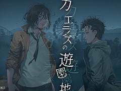 ホラーADV「死印」追加DLC「カエラズの遊園地」Switch向けに2024年夏配信。不穏なウワサの絶えない遊園地を舞台にした新作シナリオ