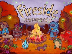 ハイキングADV「たき火のそばで」，PC/Switch版を6月4日に発売。キャンプファイヤーにおける会話や料理などを楽しめる