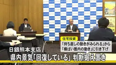 日銀熊本支店 県内景気「回復している」判断据え置き