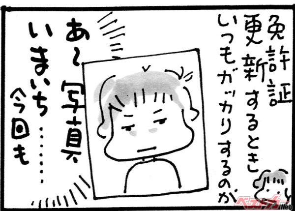 くるまりこちゃん OnLine 「免許証、更新するとき… 」第96回